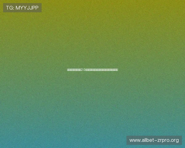 欧博代理商管理系统2.0详细功能介绍及其在游戏行业中的应用优势分析