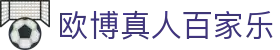 欧博真人百家乐 - (中国)金华欧博真人百家乐发展集团有限公司欢迎您
